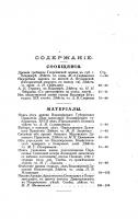 Сборник Трудов Владимирской губернской ученой комиссии за 1902 год.